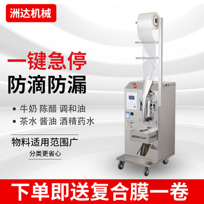液體包裝機小型涼皮全自動定量灌裝機辣椒醬食用油醬料袋裝封口機