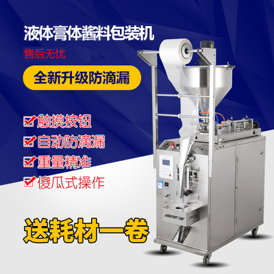 全自動定量液體包裝機 膏體蜂蜜灌裝機 袋裝辣椒油調味醬料包裝機
