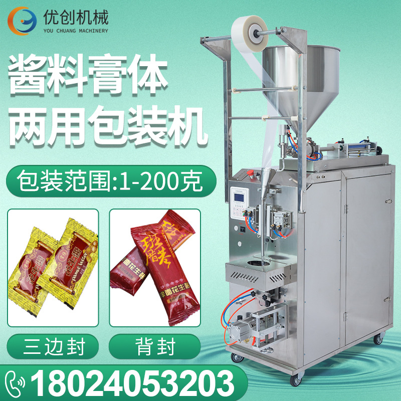 優(yōu)創(chuàng)全自動涼皮調(diào)料水包裝機 辣椒醬立式膏體蜂蜜調(diào)味醬料包裝機