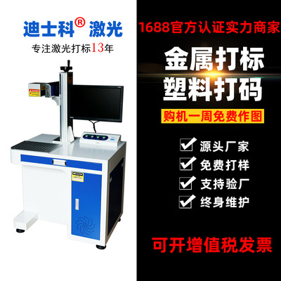佛山光纖激光打標(biāo)機(jī)小型刻字機(jī)鐳雕機(jī)個(gè)性定制銘牌鋁材打碼機(jī)廠家