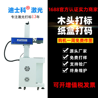 佛山禮品定制激光打標(biāo)機(jī) 皮料雕花 紙盒打碼 木制品CO2激光雕刻機(jī)