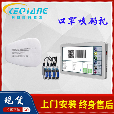 適用于全自動流水線N95口罩噴碼機 一次性口罩包裝袋日期噴碼機