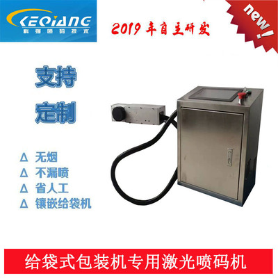 無縫銜接給袋包裝激光噴碼機 生產(chǎn)日期激光打標機 批次號打碼機