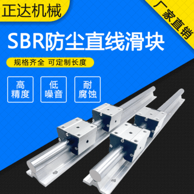 開口式圓柱SBR直線導(dǎo)軌 SBR16 20 25 30木工精密滑道機床滑塊防塵