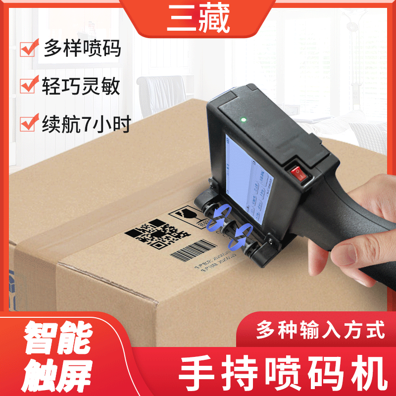 手持噴碼機打碼機小字符噴碼機手持打印機生產日期噴碼機激光