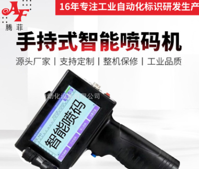 輕便手持式智能噴碼機 多色可選（只做高端機，圖便宜莫點）