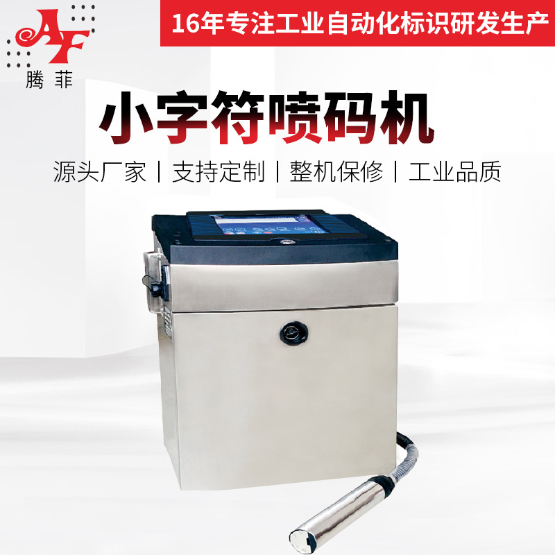 定制小字符噴碼機 鋰電池噴碼：多種信息，速干墨水高附著力