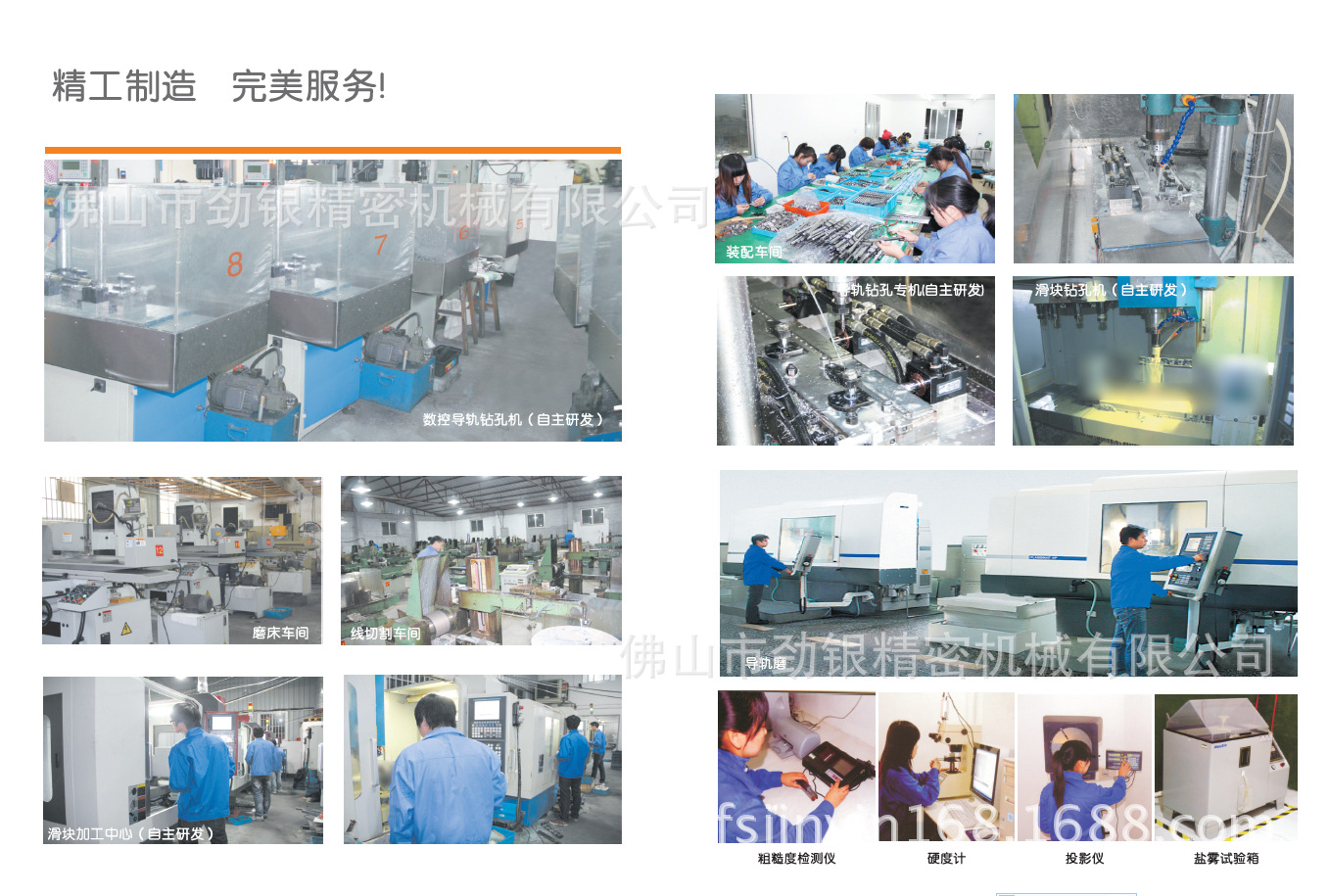 精工制造 完美服務(wù)