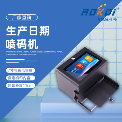 HM188紙盒噴碼機(jī)、7寸彩色電容觸摸屏 生產(chǎn)日期型號(hào)紙盒打碼機(jī)