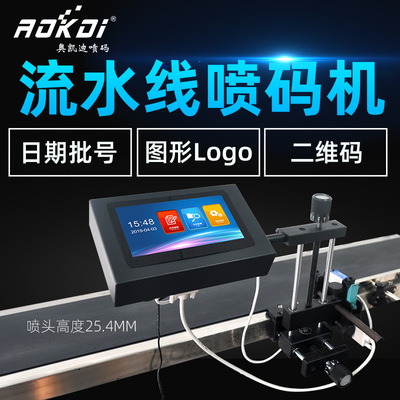 奧凱迪在線噴碼機(jī)HM388-全自動(dòng)噴碼機(jī)、小型噴碼機(jī)、日期噴碼機(jī)