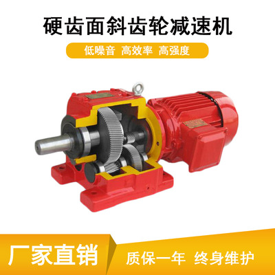 廠家直供四大系列斜齒輪減速機(jī)支持非標(biāo)定制17-187型號減速機(jī)