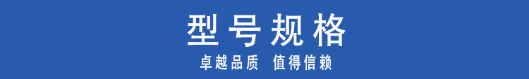 型號規(guī)格.jpg