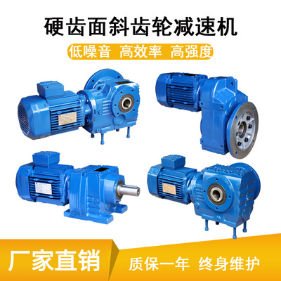 廠家直供四大系列R/F/S/K斜齒輪硬齒面立式臥式減速機(jī)型號齊全