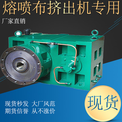 擠出機(jī)專用ZLYJ133熔噴布減速機(jī)擠出機(jī)ZLYJ173