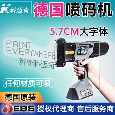 德國EBS260手持式噴碼機(jī)智能打碼鐵路軌道燃油管道編號日期噴碼機(jī)