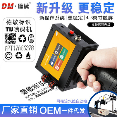 德敏MX3S手持小型自動噴碼機日期包裝批號計數(shù)噴印包裝打碼機批發(fā)