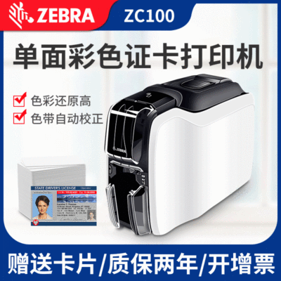 ZEBRA斑馬zc100彩色證卡打印機(jī)會(huì)員卡PVC制卡機(jī)學(xué)生證工作證打印