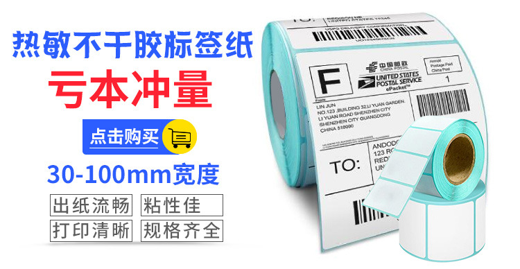 點(diǎn)擊購買系列熱敏不干膠