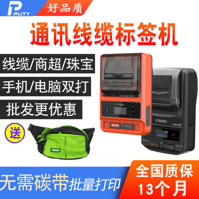 普貼50DC51DC線纜標(biāo)簽熱敏商品價(jià)格標(biāo)簽機(jī)刀型通訊光纖50dc打印機(jī)