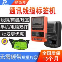 普貼50DC51DC線纜標(biāo)簽熱敏商品價(jià)格標(biāo)簽機(jī)刀型通訊光纖50dc打印機(jī)