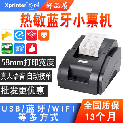 芯燁xp58iih熱敏打印機(jī)外賣票據(jù)超市美團(tuán)餓了么藍(lán)牙外賣自動接單