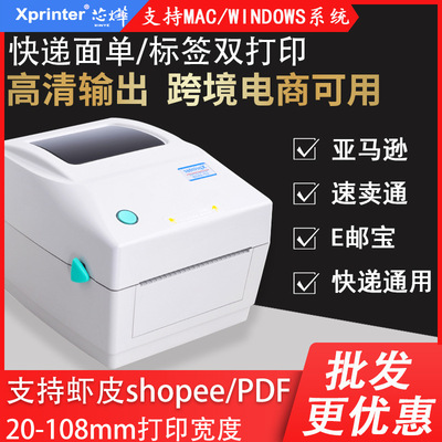 芯燁XP-460B 490B熱敏標(biāo)簽打印機(jī)快遞電子面單亞馬遜FBA蝦皮E郵寶