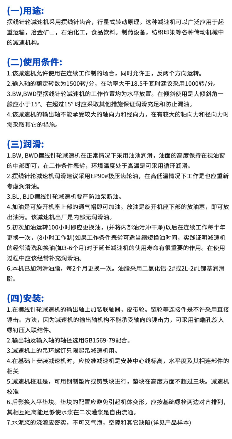 減速機使用說明