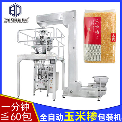 廠家直供袋裝食品包裝機(jī) 小麥雜糧打包機(jī) 全自動(dòng)電子稱重包裝機(jī)