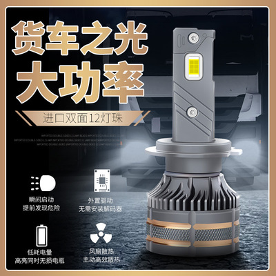 大功率24V貨車用LED大燈H7H3H1燈泡H4遠(yuǎn)近一體光客車改裝超亮車燈
