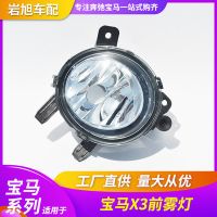 適用寶馬X3前霧燈防霧燈F25F35日行燈63177238787 63177238788