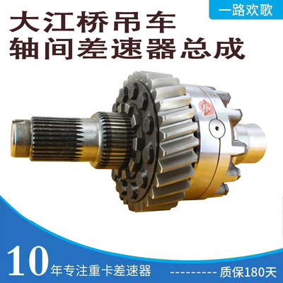 濟(jì)南現(xiàn)貨 大江橋 鐵馬橋 吊車差速器 輸入軸總成 軸間差速器總成