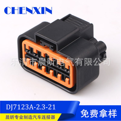 汽車(chē)線(xiàn)束插頭12孔防水連接器接插件DJ7123A-2.3-21