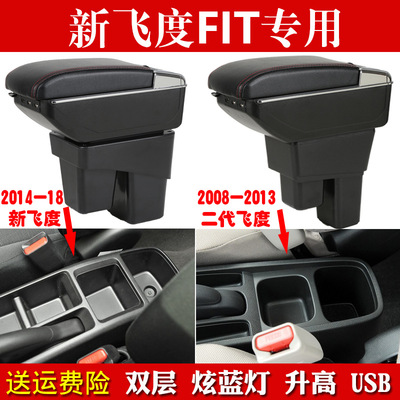 本田新飛度扶手箱honda FIT jazz專用汽車中央扶手箱改裝配件出口