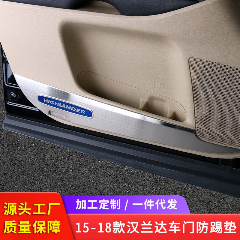 適用于豐田漢蘭達(dá)車門防踢墊 15-18款專用車門防踢墊 車門改裝墊