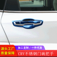 適用于本田CRV改裝門(mén)碗把手貼 12-16款第五代新CRV不銹鋼外門(mén)碗