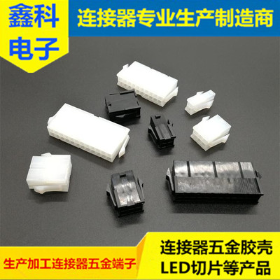 專業(yè)生產(chǎn)5559母膠殼 4.2間距 中山4201電腦連接器