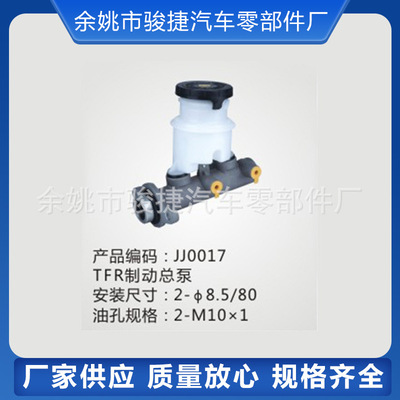 廠家供應(yīng) ISUZU五十鈴系列TFR制動(dòng)總泵