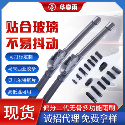 偏分二代無骨多功能雨刷無骨靜音雨刮片通用U型無骨雨刷器