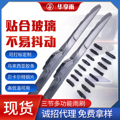 汽車三節(jié)多功能雨刷器通用三段式雨刷可換接頭汽車雨刮器配件