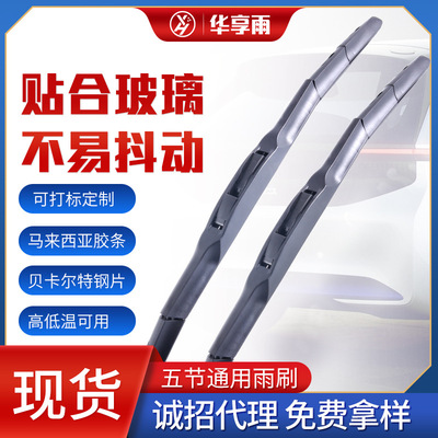適用于凱美瑞雨刷器三段式硅膠雨刮器五節(jié)汽車雨刮片可批發(fā)