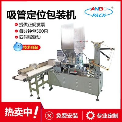 廠家供應(yīng)全自動(dòng)飲料奶茶降解吸管包裝機(jī)器一次性紙吸管定位包裝機(jī)