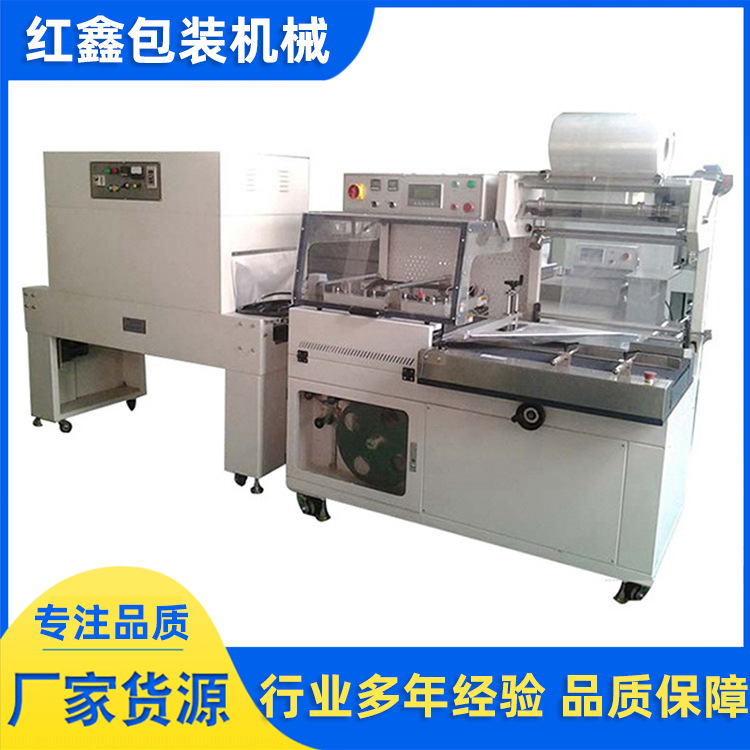 熱收縮膜包裝機 L型封切禮盒包裝機 全自動紙盒熱收縮封膜包裝機