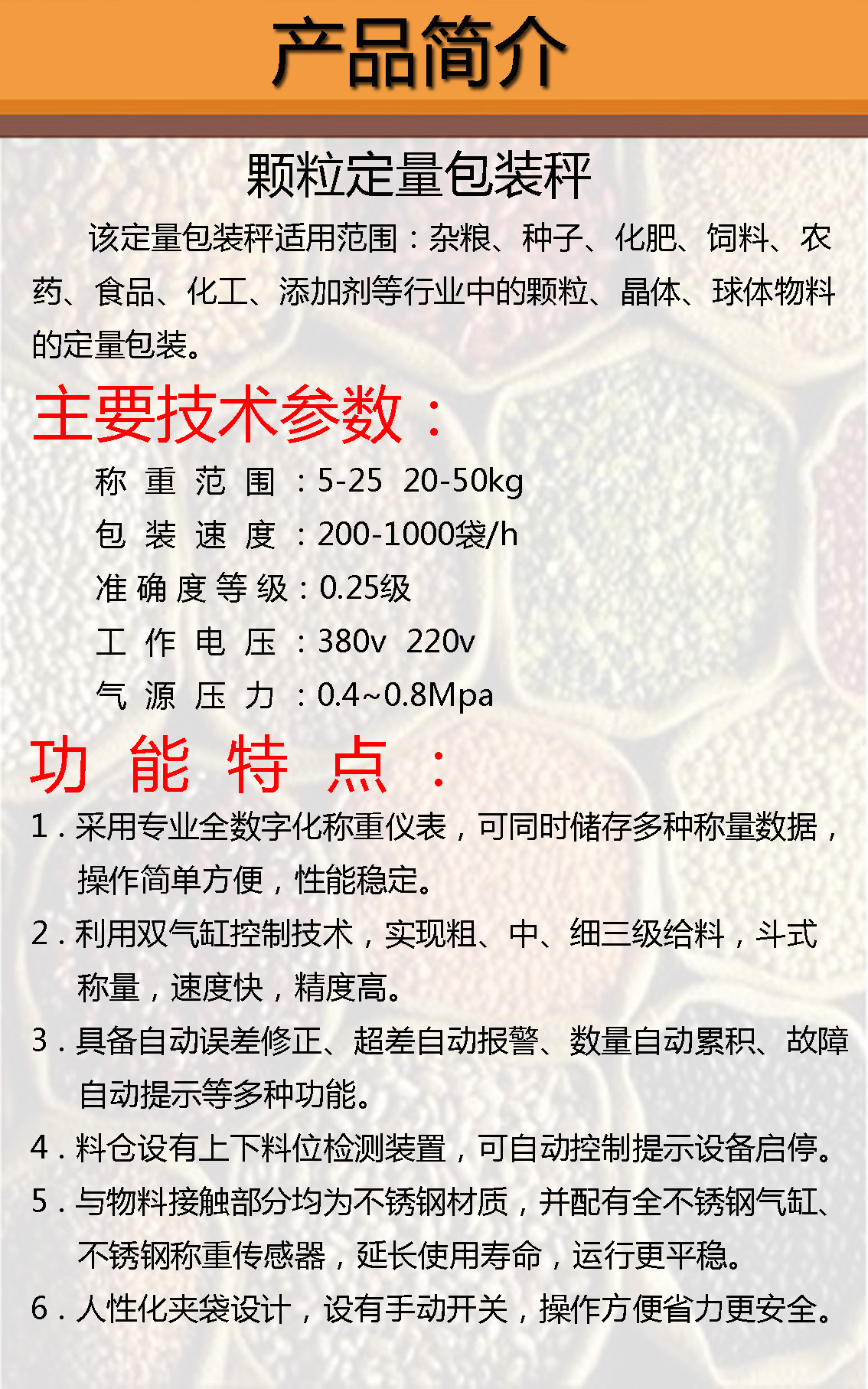 顆粒定量包裝秤