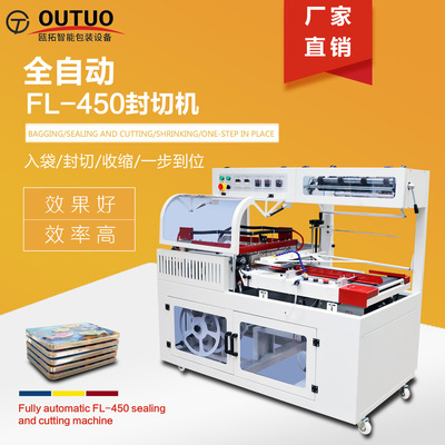 全自動(dòng)套膜封切機(jī)熱收縮塑封機(jī)菜板相框開關(guān)插座紙箱鞋盒膜包機(jī)