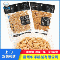 浙江華澤大型肉零食花生包裝機(jī) 全自動香腸堅(jiān)果拉伸膜真空包裝機(jī)