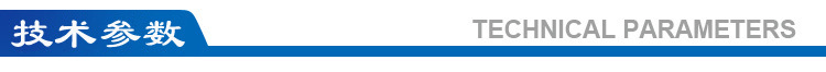 5技術(shù)參數(shù)