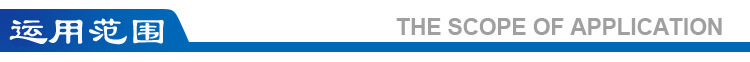 3運(yùn)用范圍