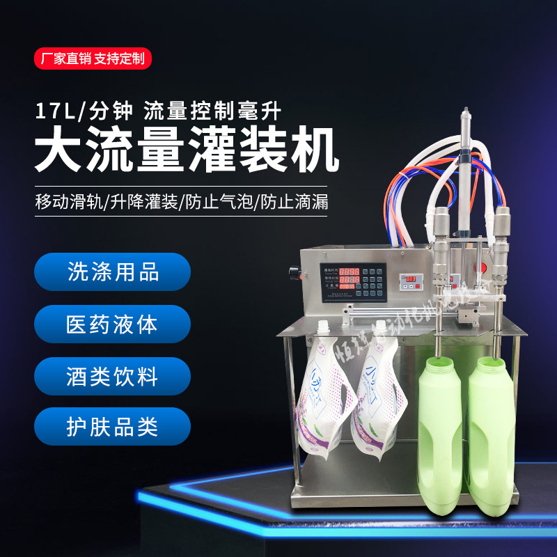 雙頭大流量洗衣液洗吸嘴袋灌裝機袋裝水防凍液白醋醬料自動灌裝機