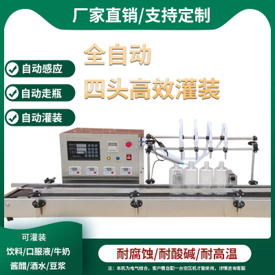臺式液體灌裝機消毒液清洗劑酒精白酒香水醋醬油全自動定量分裝機