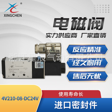 現(xiàn)貨供應星辰性能穩(wěn)定電磁閥4V210-08-DC24V五口二位氣動電磁閥